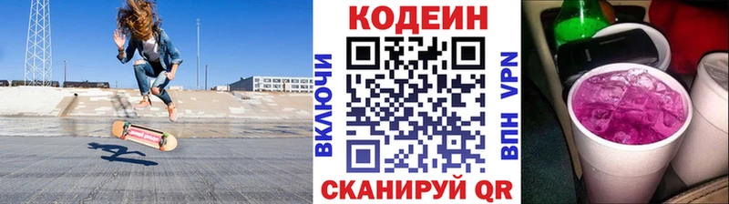 сколько стоит Колпашево Codein Purple Drank